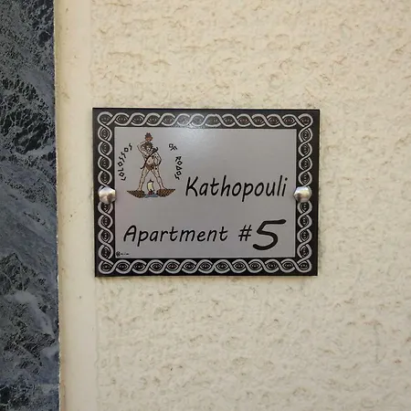 Kathopouli アパート *